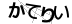 CAPTCHA