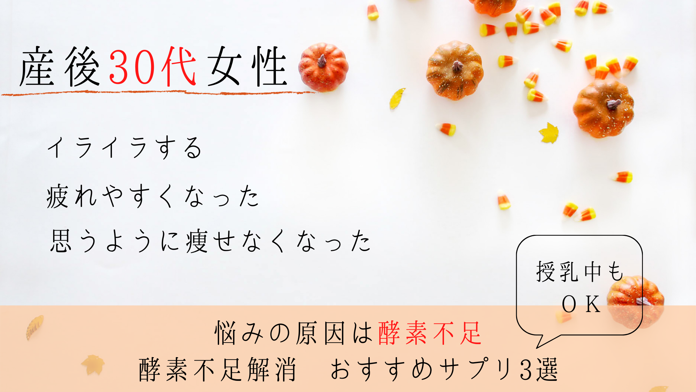 産後ダイエットは生酵素授乳中でも飲める