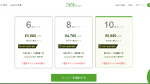 noshのメニューの選び方