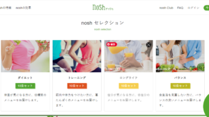 noshセレクションのメニュー