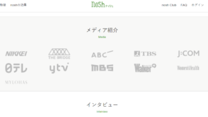 noshのメディア紹介実績