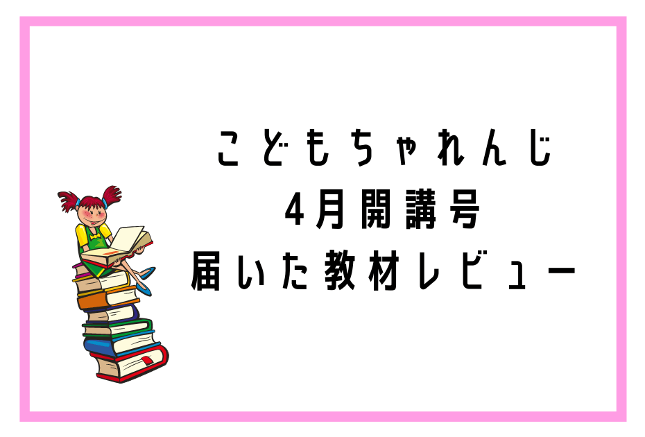 しまじろうの教材はこどもちゃれんじぷちやぽけっととこどもちゃれんじほっぷとこどもちゃれんじすてっぷ、じゃんぷでサイエンスプラスもできる幼児の知育教材のエデュトイで遊べます。英語が学べるこどもちゃれんじイングリッシュなら進研ゼミ、ベネッセがおすすめです。