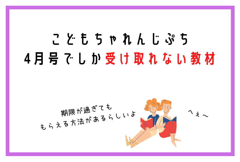 こどもちゃれんじぷちの4月の教材は特別号でしまじろうパペットにはみがきミラー、おしゃべりことばトランクが受講でもらえる。こどもちゃれんじほっぷやこどもちゃれんじすてっぷ、ぽけっと、じゃんぷもひらがなの書き順を学べるちゃれんじはベネッセ