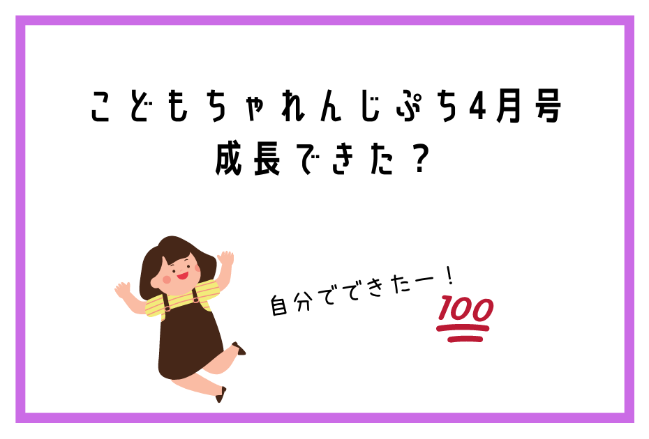 こどもちゃれんじぷちの4月の教材は特別号でしまじろうパペットにはみがきミラー、おしゃべりことばトランクが受講でもらえる。こどもちゃれんじほっぷやこどもちゃれんじすてっぷ、ぽけっと、じゃんぷもひらがなの書き順を学べるちゃれんじはベネッセ