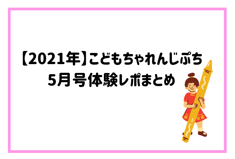 チャーピーはこどもちゃれんじの教材でバスのエデュトイです。こどもちゃれんじEnglishでは英語教材を使って英語をおしゃべりできます。こどもちゃれんじの受講はベネッセまで。こどもちゃれんじbabyでしまじろうの特別号をゲットしよう