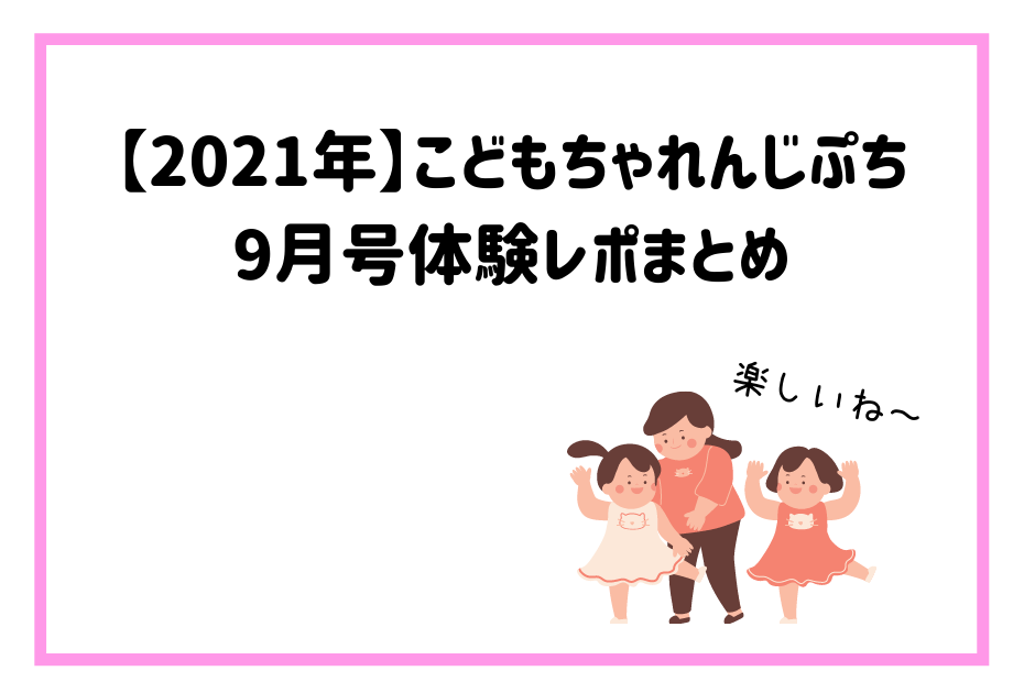 英語の知育教材やリトミックができるリトミックドラムなどの知育玩具や絵本をちゃれんじぷちやこどもちゃんれんじほっぷでしまじろうと受講しよう。ちゃれんじ大会はベネッセに