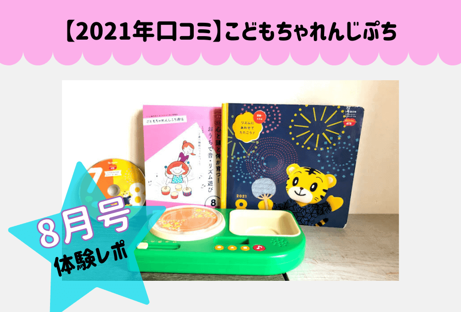 こどもちゃれんじぷち・こどもちゃれんじじゃんぷ・こどもちゃれんじすてっぷ・こどもちゃれんじほっぷはベネッセ進研ゼミの受講で入会特典がもらえるひらがなや入学準備にも。しまじろうパペットやしまじろうクラブもおすすめです