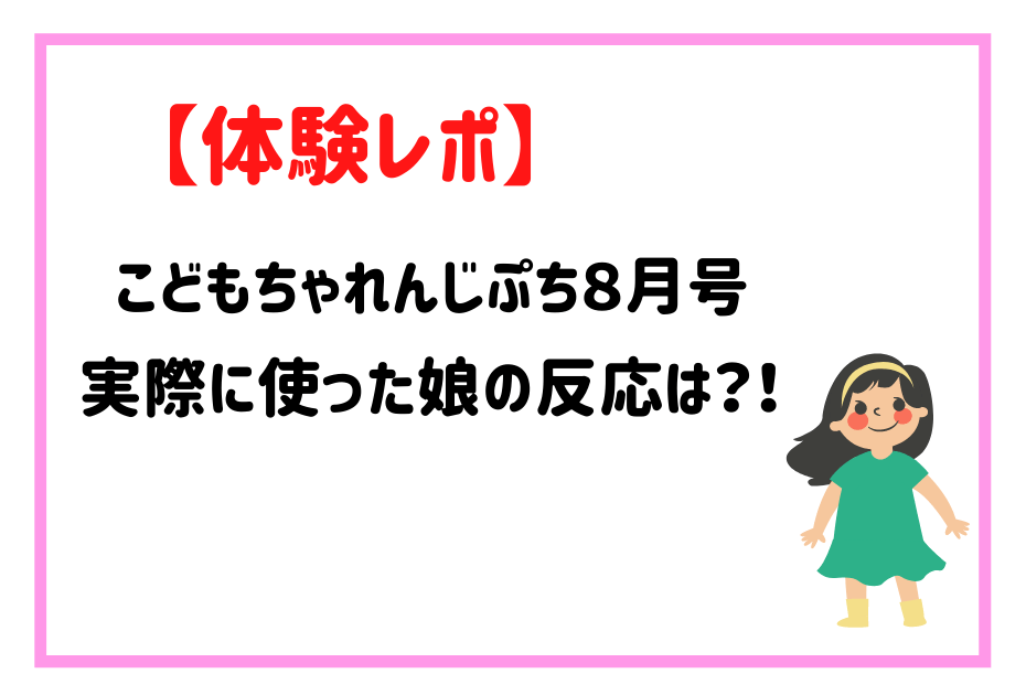 こどもちゃれんじぷち・こどもちゃれんじじゃんぷ・こどもちゃれんじすてっぷ・こどもちゃれんじほっぷはベネッセ進研ゼミの受講で入会特典がもらえるひらがなや入学準備にも。しまじろうパペットやしまじろうクラブもおすすめです