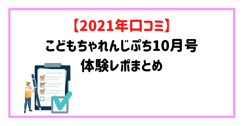 【口コミ体験】マトリョーシカになるBenesse（ベネッセ）の知育教材でしまじろうやあかりん、くろりんとリズムドラムでぽけっとも楽しもう