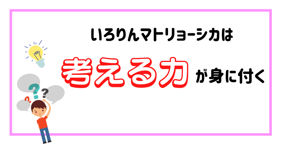 【口コミ体験】マトリョーシカになるBenesse（ベネッセ）の知育教材でしまじろうやあかりん、くろりんとリズムドラムでぽけっとも楽しもう