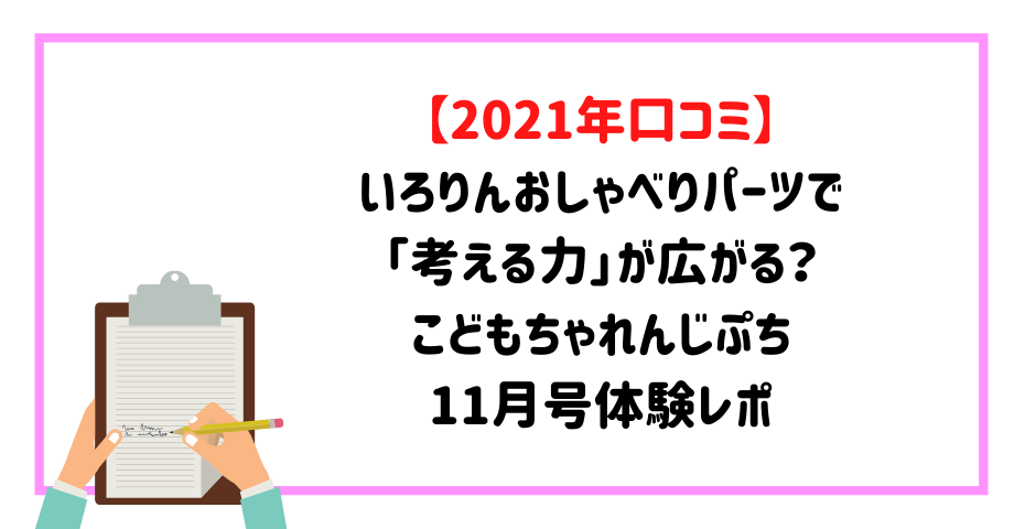 いろっちからあかりんなどのいろりんマトリョーシカに代わったベネッセの知育教材（ぷちとこどもちゃれんじほっぷ）でしまじろうと学ぼう