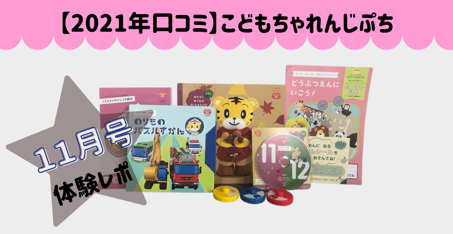 いろっちからあかりんなどのいろりんマトリョーシカに代わったベネッセの知育教材（ぷちとこどもちゃれんじほっぷ）でしまじろうと学ぼう