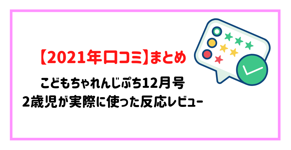 こどもちゃれんじぷちもこどもちゃれんじほっぷもこどもちゃれんじすてっぷもこどもちゃれんじじゃんぷもクリスマス特別号の入会特典はしまじろうクリスマスボックスでおもちゃや絵本の教材が届く。ベネッセのちゃれんじをしまじろうからのクリスマスプレゼントにしよう