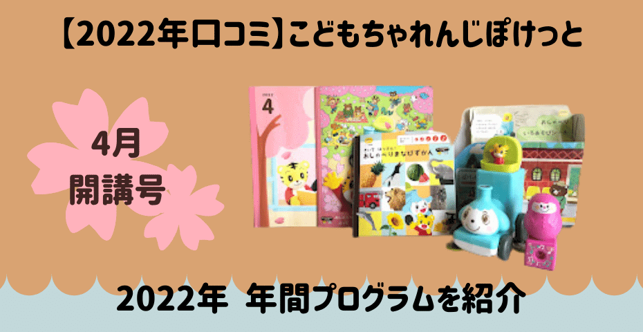 UN12-096 ベネッセ 1〜3歳児用 こどもちゃれんじ ぷち/ぽけっと 2020年4月〜2022年3月号/ことばずかん100 等 約30冊 ★ 00L4D