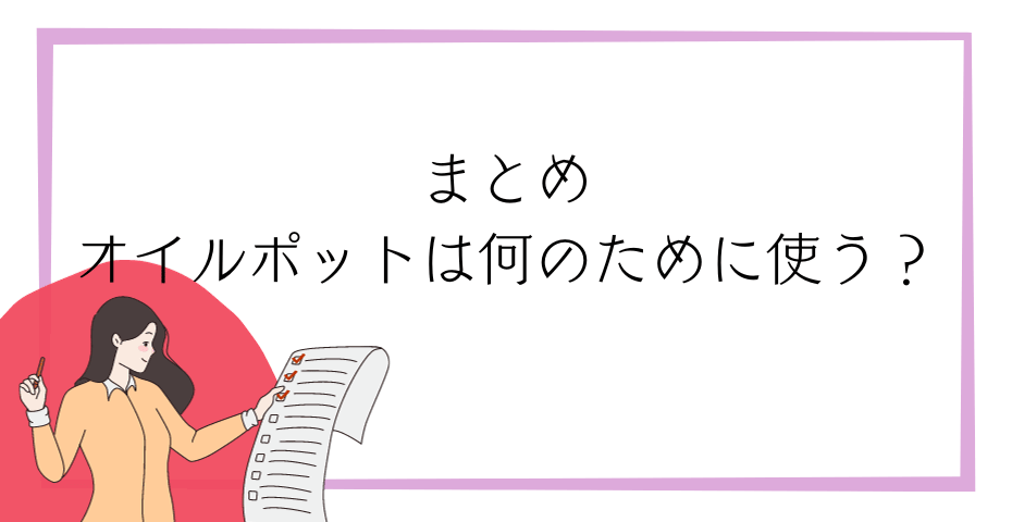 天ぷら油と揚げ物油入れを100均かアイリスオーヤマか野田琺瑯かbrunoかダイソーかamazonで油こし器を買おう