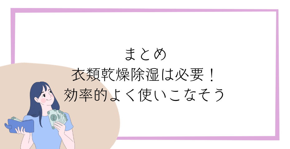 衣類乾燥除湿機をサーキュレーターと扇風機をどこに置くと乾かない問題を解決できるか