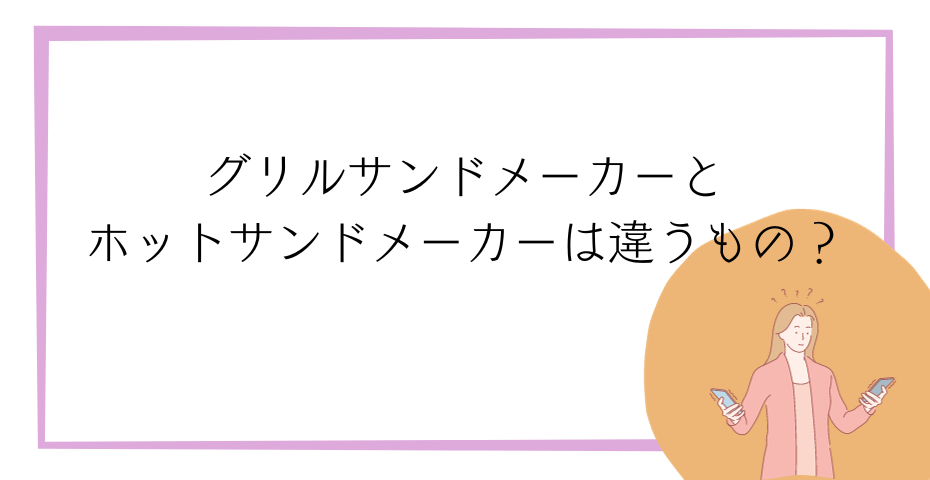 ホットサンドメーカーならbrunoホットサンドメーカーでミッフィーやスヌーピーなどのサンドレシピも楽しめるメーカーシングルもメーカーダブルでおしゃれな料理を