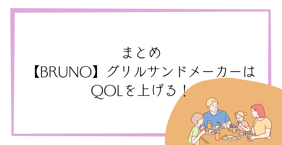 ホットサンドメーカーならbrunoホットサンドメーカーでミッフィーやスヌーピーなどのサンドレシピも楽しめるメーカーシングルもメーカーダブルでおしゃれな料理を