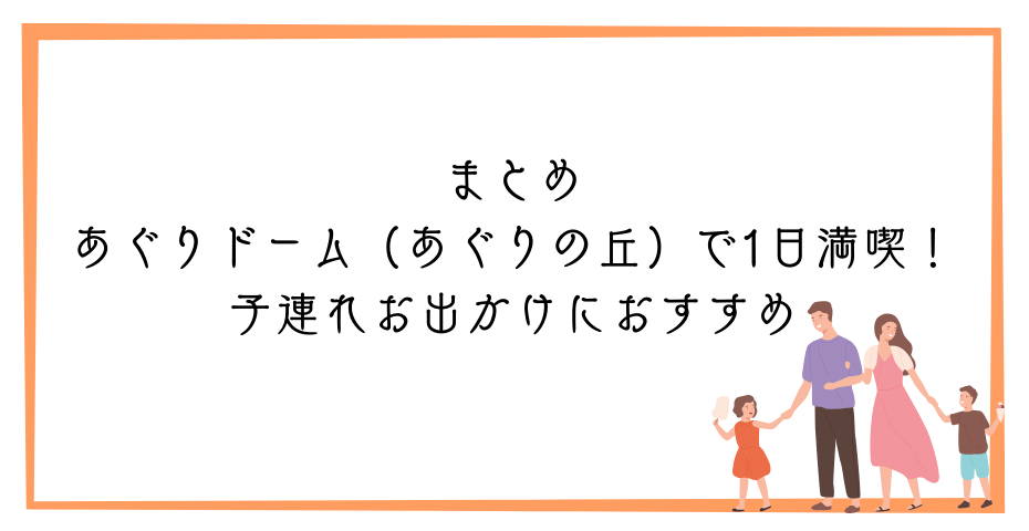 全天候型で遊べる子ども遊戯場のあぐりの丘室内遊びは遊具も遊戯施設もnbc長崎で放送